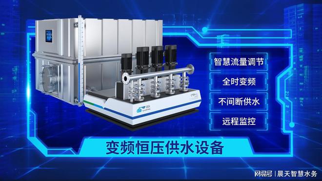 智慧赋能 降本增效 晨天增压供水设备全系升级(图3)