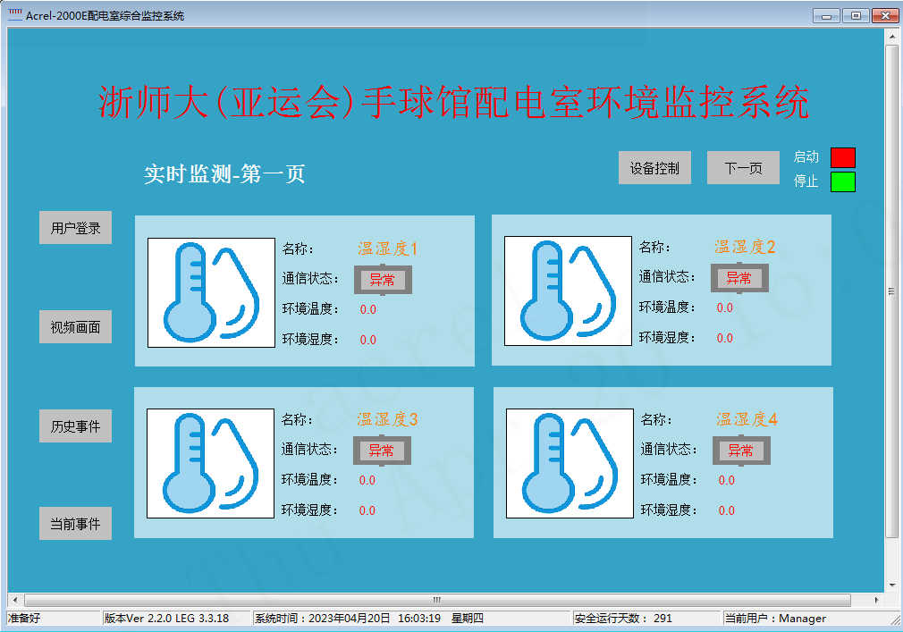 ng28南宫Acrel-2000系列监控系统在亚运手球比赛馆建设(图3)