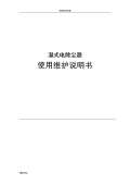 ng28南宫德业除湿机使用说明书下载_德业除湿机使用说明书PDF电子版_德业除湿(图15)