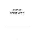 ng28南宫德业除湿机使用说明书下载_德业除湿机使用说明书PDF电子版_德业除湿(图21)