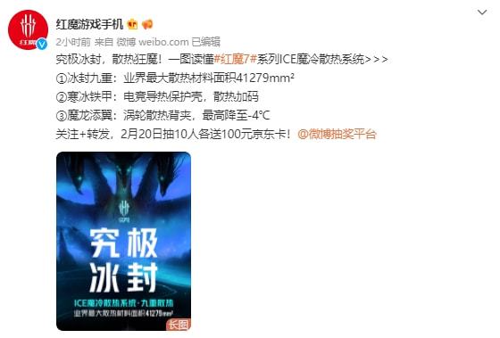 ng28南宫娱乐官网硬核拆解视频展现红魔7的 ICE魔冷散热系统细节红芯1号亮相(图1)