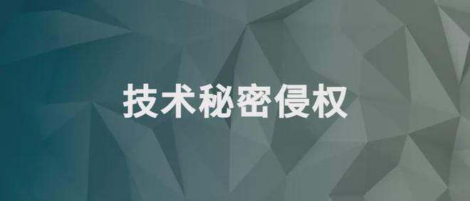 ng28南宫如何获得高额侵权赔偿？谈218亿元“蜜胺”发明专利及技术侵权案(图4)